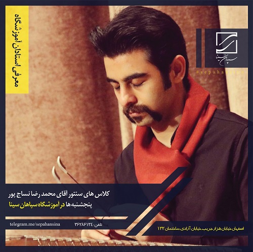 محمدرضا نساج پور