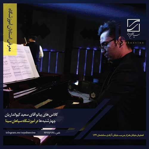 سعید کیوانداریان